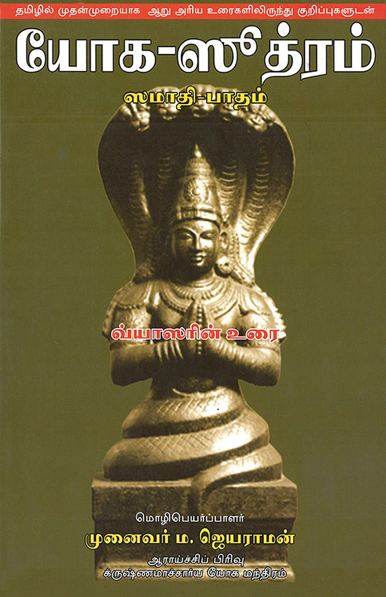 Yoga Sutram Tamil Set of 3 Books